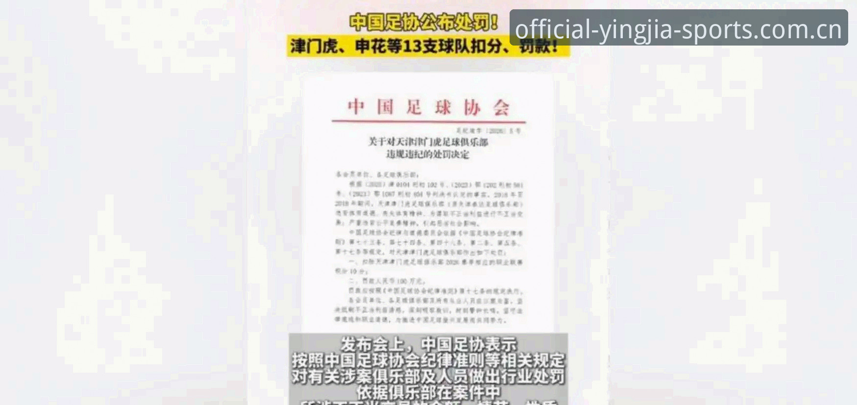 足协第三批禁足名单深度解读：在盈嘉体育官网如何追踪赛事动态的完整指南